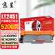 京呈LT2451墨粉盒適用聯(lián)想LJ2400PRO打印機硒鼓M7400PRO墨盒M7450FPRO粉盒LJ2605D墨粉m7605d m7615dna m7655dh LT2451黑色 大容量易加粉粉盒