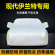 妙蕊適用于現代伊蘭特車(chē)衣全車(chē)罩通用遮陽(yáng)防曬防雨隔熱防雪加厚車(chē)套 銀色【升級加厚車(chē)衣全車(chē)罩】下單備注具體車(chē)型+年款 支持市場(chǎng)99%車(chē)型專(zhuān)車(chē)定制