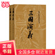 【當(dāng)當(dāng)正版書籍】權(quán)威定本四大名著原著 紅樓夢(mèng) 三國(guó)演義 水滸傳 西游記 腰封版本隨機(jī)派發(fā) 四大名著大字版珍藏版 初高中生課外閱讀推薦 人民文學(xué)出版社 三國(guó)演義原著版 上下全兩冊(cè)