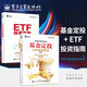老羅話指數(shù)投資全兩冊：ETF投資指南+基金定投：讓財富滾雪球