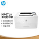惠普（HP） M407dn A4黑白激光單功能打印機 液晶顯示屏 自動(dòng)雙面高速 家用打印機 有線(xiàn)網(wǎng)絡(luò )共享