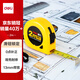 得力（deli）鋼卷尺盒尺木工尺伸縮尺米尺公制裝修2m*13mm測量耐摔尺子8201