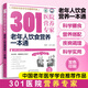 301醫院營(yíng)養專(zhuān)家--老年人飲食營(yíng)養一本通