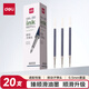 得力（deli）臻順滑按動(dòng)中性筆替芯0.5mm子彈頭 S01/S08/1008/K35適用同G-5 墨藍20支/盒 6906H