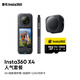 Insta360影石 X4 全景運動(dòng)相機 8K高清防抖防水相機 Vlog直播摩托車(chē)騎行記錄儀滑雪潛水路亞旅行攝影攝像機 人氣套裝 X4