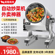 諾蔻（NOMGAL）炒菜機(jī)商用全自動(dòng)智能炒菜機(jī)器人炒鍋酒店飯店快餐外賣炒粉炒飯機(jī)翻炒機(jī)外賣神器 26型 電熱3500W 智能定時(shí)配水槍 餐飲優(yōu)選