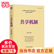 【當(dāng)當(dāng)正版包郵】共享機(jī)制 宋志平2023新作 分析企業(yè)的激勵(lì)機(jī)制升級(jí)為共享機(jī)制的過程 員工持股科技分紅 三精管理經(jīng)營(yíng)制勝 機(jī)械工業(yè)出版社