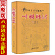 八字姓名學全息論 八字五行命名法 字源五行分類法姓名學六十四卦全息論八字起名 生辰干支速查法周易起名