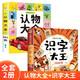 幼兒識(shí)字1680字+兒童認(rèn)物大全注音版全套2冊(cè)拼音讀物正版圖書(shū) 幼兒識(shí)字啟蒙認(rèn)字卡片幼兒園認(rèn)字神器 兒童寶寶看圖學(xué)字識(shí)物啟蒙早教書(shū)繪本 嬰兒一二三歲半大腦益智開(kāi)發(fā)玩具書(shū)籍兒童書(shū)省錢(qián)卡