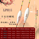 阿盧浮漂 棗核型LPH11納米魚(yú)漂H11硬尾鯽魚(yú)漂 翻身快下沉慢 鈍口 LPH11 (15目?jì)赡考哟终Ｎ? 4號 (吃鉛約2.08g)