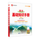 2025-2026基礎知識手冊 高中語(yǔ)文 基礎知識手冊