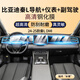 時本適配比亞迪秦L中控導(dǎo)航顯示屏幕保護膜DMI車內(nèi)裝飾貼鋼化膜改裝 【12.8吋】 比亞迪秦L DMI