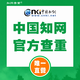 中國知網(wǎng)官方直營(yíng) 學(xué)術(shù)研究論文查重 學(xué)術(shù)出版論文檢測查重 知網(wǎng)查重 知網(wǎng)檢測 學(xué)術(shù)不端檢測