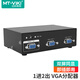 邁拓維矩（MT-viki） VGA分配器 一分二四八350Mhz視頻分屏器主機接投影顯示器同屏顯示 1進2出 350赫茲 45米 MT-3502