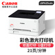 佳能（Canon）彩色激光打印機LBP621Cw手機無(wú)線(xiàn)623cdn/673Cdn有線(xiàn)網(wǎng)絡(luò )623Cdw/673Cdw/674Cx/712Cx雙面小型辦公A4 LBP623Cdn電腦/有線(xiàn)網(wǎng)絡(luò )/U盤(pán)【可