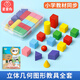 星星舟立體幾何圖形教具一二年級數學(xué)小學(xué)全套模具學(xué)具幼兒?jiǎn)⒚蓪W(xué)習玩具 立體幾何教具（15粒）