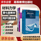 材料力學(xué) 劉鴻文 第七版教材+第六版九章同步輔導(dǎo) 套裝共4冊 高等教育出版社