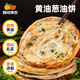 西域美農黃油蔥油餅 早餐食品手抓餅面點(diǎn)生鮮速食半成品早點(diǎn) 500g*4