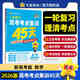 2026高考金考卷考點(diǎn)集訓(xùn)45天語(yǔ)數(shù)英物化生政歷地新高考一輪復(fù)習(xí)活頁(yè)試卷天星教育限時(shí)專項(xiàng)訓(xùn)練高中高三復(fù)習(xí)資料書 2026新高考【數(shù)學(xué)】