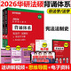 【認(rèn)準(zhǔn)官方店】華研法碩2026法律碩士聯(lián)考一本全章節(jié)真題背誦體系隨身背 法碩8件套 刑法學(xué)+民法學(xué)+法理學(xué)+憲法法制史 贈送配套精講視頻 【現(xiàn)貨】2026法碩背誦體系 憲法法制史