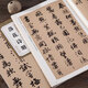 現(xiàn)貨速發(fā) 明唐寅落花詩冊歷代碑帖精粹行書毛筆書法練字帖成人學生臨摹碑帖簡體旁注薛元明唐伯虎落花詩冊