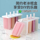 皓梵潔雪糕模具做冰棒冰棍冰淇淋凍冰塊的盒冰糕自制冰塊模具食品級兒童 4連雪糕模具+100根雪糕棒