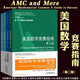 【正版認(rèn)證】AMC美國數(shù)學(xué)競賽指南 第三版（套裝全4冊） 世界數(shù)學(xué)奧林匹克經(jīng)典  美國中學(xué)生AMC競賽基礎(chǔ)知識分類基礎(chǔ)練習(xí)競賽真題集錦解答 圖書