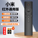 古森哲適用小米電視遙控器 紅外版紅米電視機網(wǎng)絡(luò )盒子機頂盒5/5pro/4a/4c/4s/3/2/1代通用帶電池原裝品質(zhì)