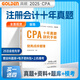 官方現貨】高頓2025注冊會(huì )計師教材備考2025配套考試輔導教材 CPA十年真題研究手冊 注冊會(huì )計師歷年真題匯編試卷全6冊 2025十年真題-財務(wù)成本管理
