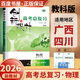 2026正版 創(chuàng)新設(shè)計高考總復(fù)習(xí)數(shù)學(xué)物理化學(xué)生物學(xué)基礎(chǔ)精練語文再讀教材晨讀晚練小題狂練現(xiàn)代文古詩文提升練英語地理思想政治歷史 金榜苑高二高三一輪復(fù)習(xí)訓(xùn)練習(xí)冊教輔資料書 【26】教科版物理【廣西四川專用
