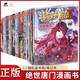 【1-69冊(cè)】正版斗羅大陸2絕世唐門漫畫書第二部全套68 【現(xiàn)貨2本】第67+68冊(cè)