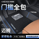 車麗友專用于大眾邁騰腳墊tpe全包圍包門檻25款b9 b8 b7汽車用品 TPE腳墊【全包門檻】+慕絨絲黑 邁騰B9（24-25款）