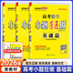 2026新高考小題狂做基礎(chǔ)篇 高三一輪復(fù)習(xí)新情境新考法模擬題基礎(chǔ)練習(xí)冊(cè)高中總復(fù)習(xí)資料 【3本套裝】數(shù)物化