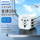 飛利浦（PHILIPS）全球通用轉(zhuǎn)換插頭 插座轉(zhuǎn)換器 旅行出國留學轉(zhuǎn)換插頭日韓港版switch戴森 歐美澳英標適用 白色款