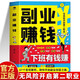 【官方正版】副業(yè)賺錢(qián)書(shū)籍正版 下班有錢(qián)賺 副業(yè)賺錢(qián)小項目在家兼職自媒體躺贏(yíng)項目 財富的靈性法則用錢(qián)賺錢(qián)互聯(lián)網(wǎng)創(chuàng  )業(yè)思維賺錢(qián)就這么簡(jiǎn)單書(shū)籍 【單本】副業(yè)賺錢(qián)