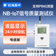 社為表計 NB-IOT信號測試儀 電信移動聯(lián)通智能物聯(lián)網(wǎng)nb信號檢測手持測試儀 全網(wǎng)通（電信版）