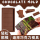 邁米德迪拜開(kāi)心果巧克力模具硅膠diy手工自制材料送禮夾心巧克力模具 【加深款】10格巧克力模具