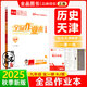 全品作業(yè)本 九9年級 世界歷史全一冊 天津版 2025秋 天津地區使用