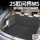 閃羽25款華為問界m5專用ultra后備箱墊tpe尾箱墊aito配件改裝新適用于 底墊+靠背墊+左側(cè)隔板(防滑顆粒) 25款問界M5