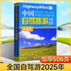 中國自駕旅游交通圖集2025年新版全國旅游地圖景點介紹自駕游線路圖