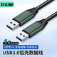 北山雀 USB3.0公對(duì)公 1米 雙頭高速傳輸移動(dòng)音頻盒公頭延長(zhǎng)連接線 筆記本電腦散熱器電視機(jī)頂盒BSQ-AM08A