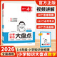 2026一本小學(xué)知識大盤點語文數(shù)學(xué)英語基礎(chǔ)知識點匯總大全集錦四五六年級小升初總復(fù)習(xí)人教版小考必備小升初名校沖刺必背考點工具書 數(shù)學(xué) 》知識大盤點