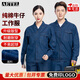 AETEL純棉牛仔夏長(cháng)短袖工作服套裝男防撕裂電焊電工汽修工廠(chǎng)車(chē)間勞保服