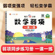 漢知簡(jiǎn) 五年級上冊數學(xué)弱項思維專(zhuān)項訓練口算題卡應用題強化訓練人教版教材同步隨堂筆記學(xué)習資料書(shū)
