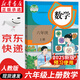 【新華書(shū)店正版】適用2025人教版小學(xué)六年級上冊語(yǔ)文數學(xué)英語(yǔ)道德與法治全套教材教科書(shū)六課本六年級上冊數學(xué)北師大版六年級上冊數學(xué)青島版六年級上冊英語(yǔ)外研版六年級上冊英語(yǔ)譯林版 【單本】人教版數學(xué) 六年級