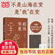 【當當正版】經(jīng)緯華夏 許倬云 我真正的歸屬，是永遠不停的中國 歷史學家許倬云的集大成之作 【單冊】經(jīng)緯華夏