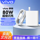 vivo iQOO原裝充電器80W閃充套裝s19s18e S17pro s16pro s15s12 x50x60x70快充iqoo z7x z9Turbo Y200 80W閃充套裝（11V7.3Ama