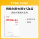 學(xué)而思 思維創(chuàng)新大通關(guān)數(shù)學(xué)1~6年級(jí)適用套裝共6冊(cè)思維培養(yǎng)訓(xùn)練培優(yōu)輔導(dǎo)教材同步練習(xí)小學(xué)舉一反三白皮書(shū)大白皮 五年級(jí)