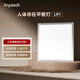 LINPTECH人體存在平板燈3030 人體存在感應(yīng)自動開關(guān)燈 已接入米家APP