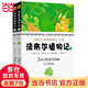 法布爾植物記：手繪珍藏版（全2冊(cè)）因《昆蟲記》聞名于世的法布爾又一巨作！所有植物愛好者不可錯(cuò)過的“植物圣經(jīng)”